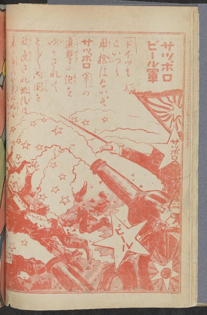 Advertisement for Sapporo Beer, showing a bottle with beer shooting out of it like a cannon in Nipponchi 日ポンチ (The Land of Japan)