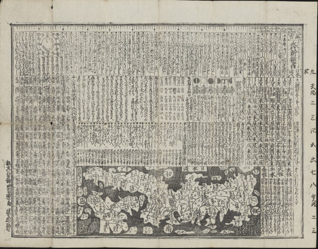 Manpō eitai shin zassho Nihonzu iri 萬寳永代新雜書日本圖入, New Miscellany of Countless Eternal Treasures, with a Map of Japan in black and white.