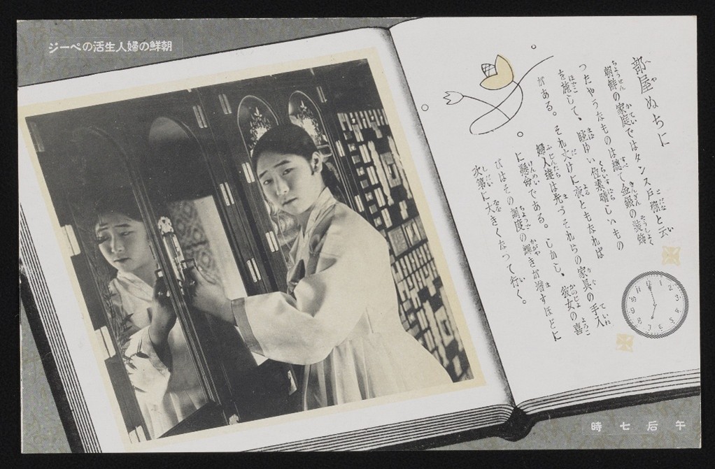 Postcard showing an open book, Chōsen no fujin seikatsu no pēji 朝鮮の婦人生活のページ (Pages of Korean Women’s Lives)